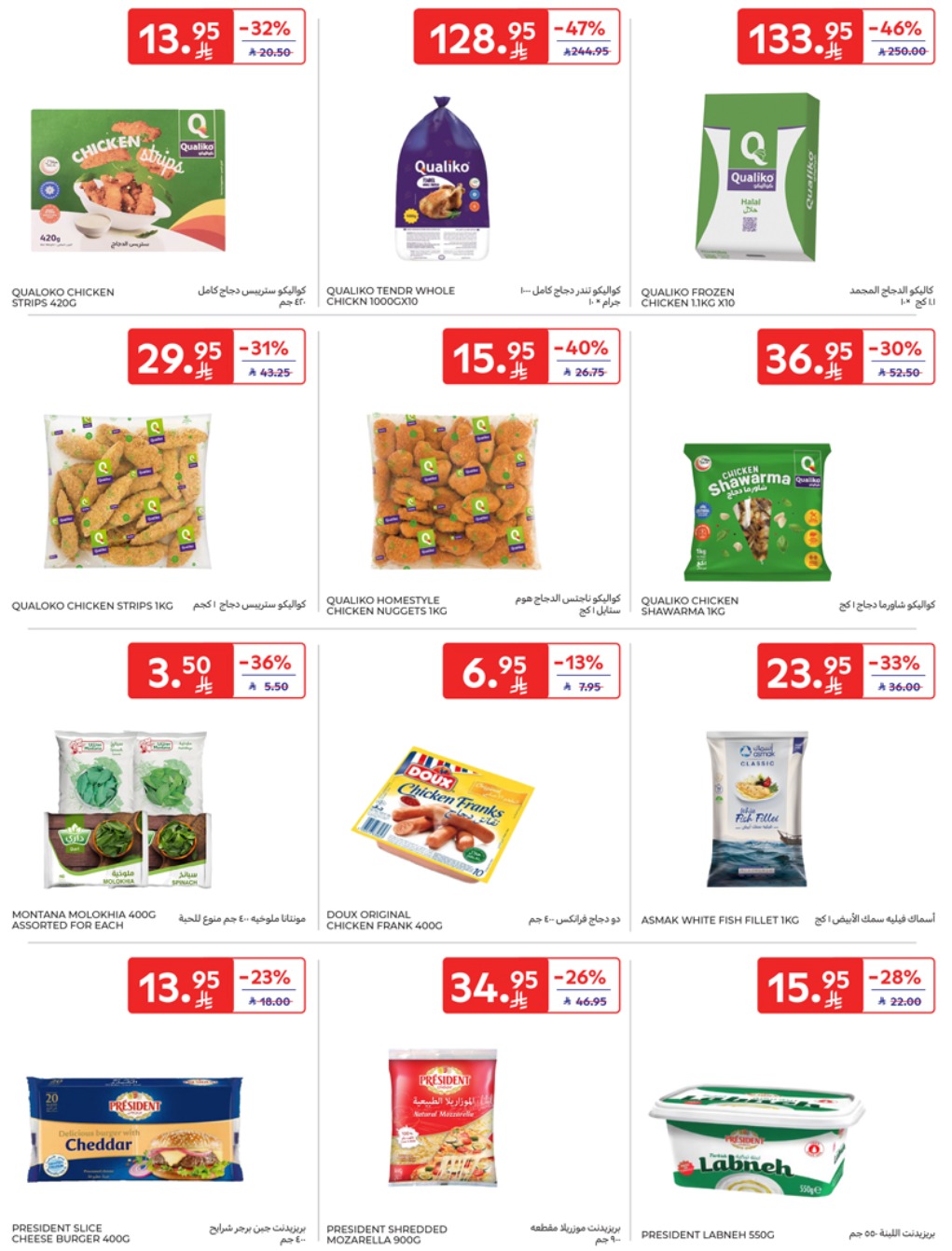 carrefour-saudi offers from 17apr to 2apr 2025 عروض كارفور السعودية من 17 إبريل حتى 2 إبريل 2025 صفحة رقم 14